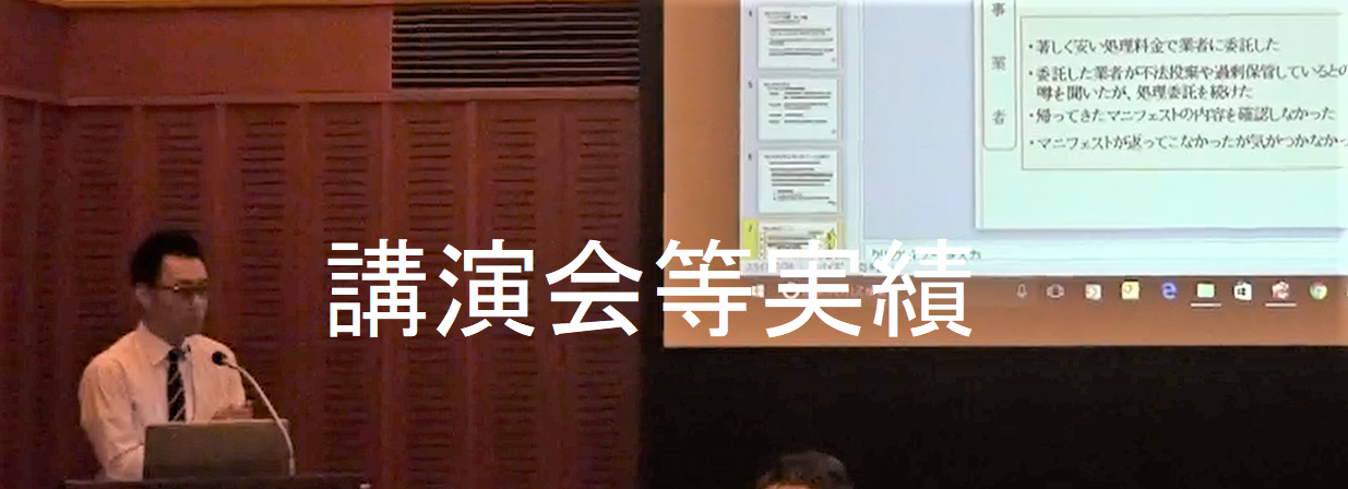 講演会等実績